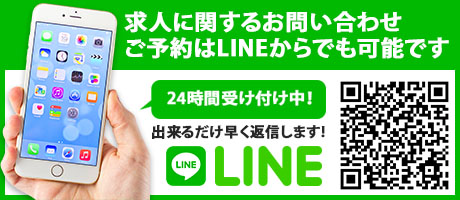 LINEでお問い合わせ